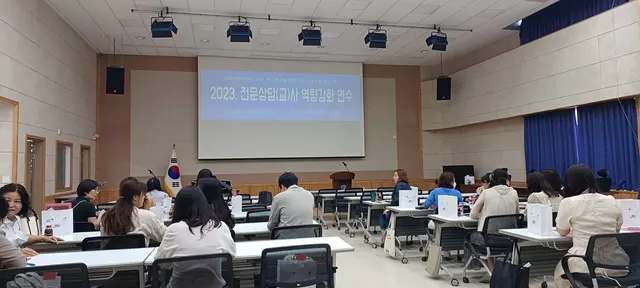 충주교육지원청 상담교사 연수