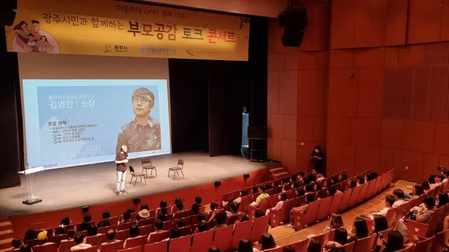 광주시 광주아동보호전문기관 부모공감토크