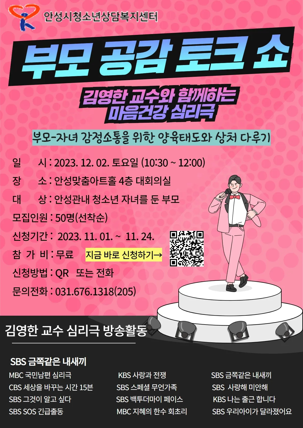 부모 공감 토크쇼 — 심리극