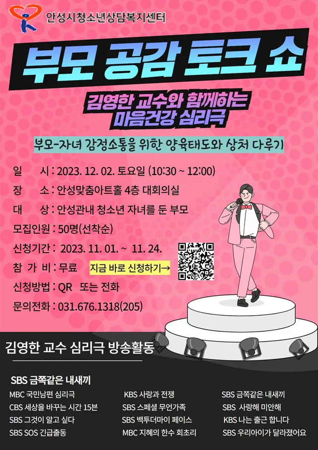 부모 공감 토크쇼 — 심리극