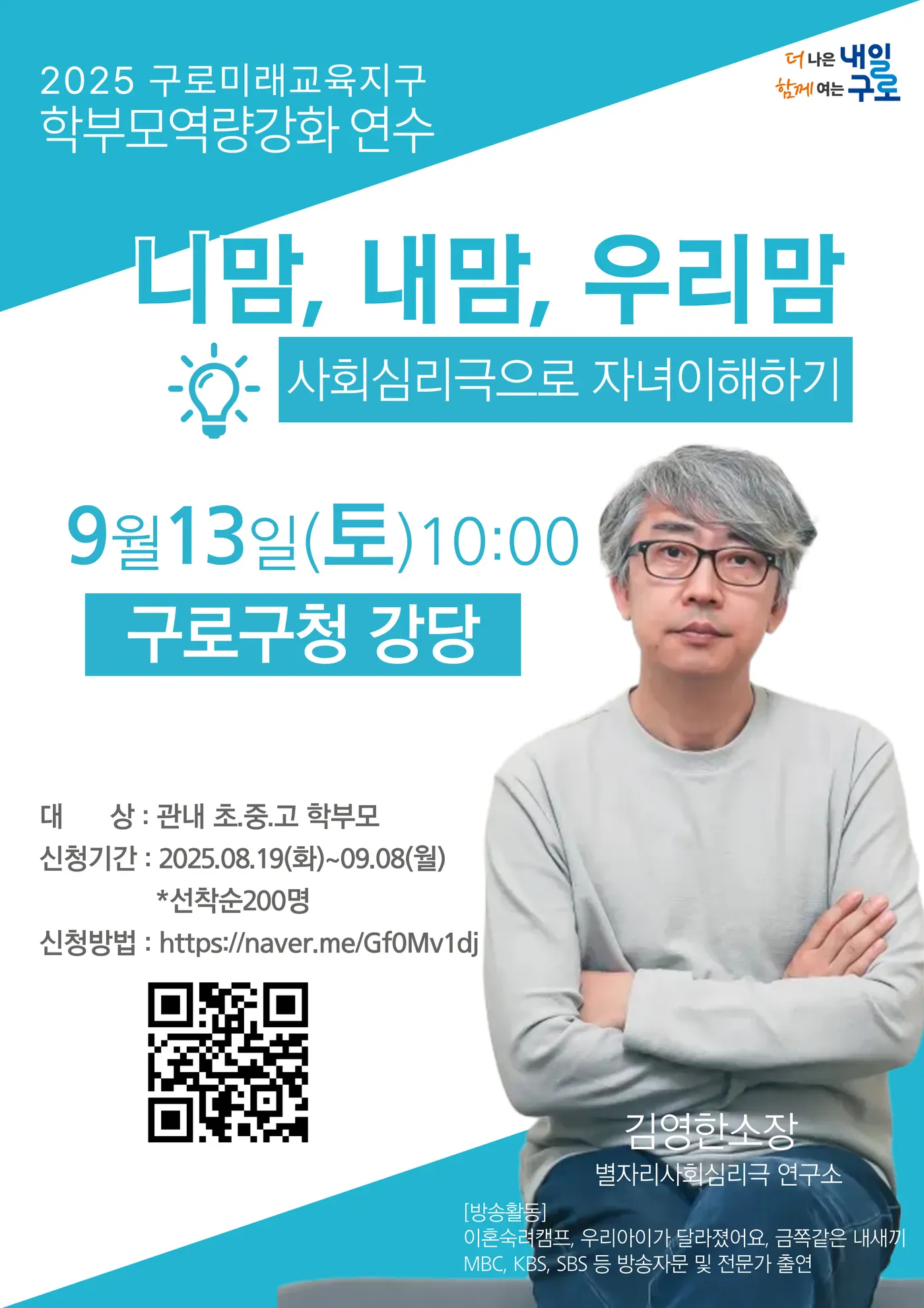 구로구청 학부모연수