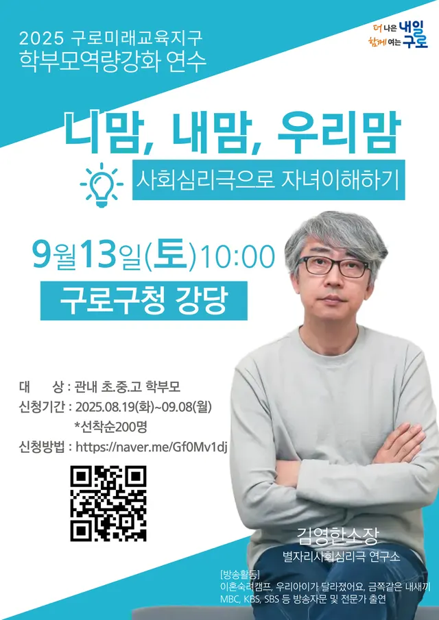 구로구청 학부모연수