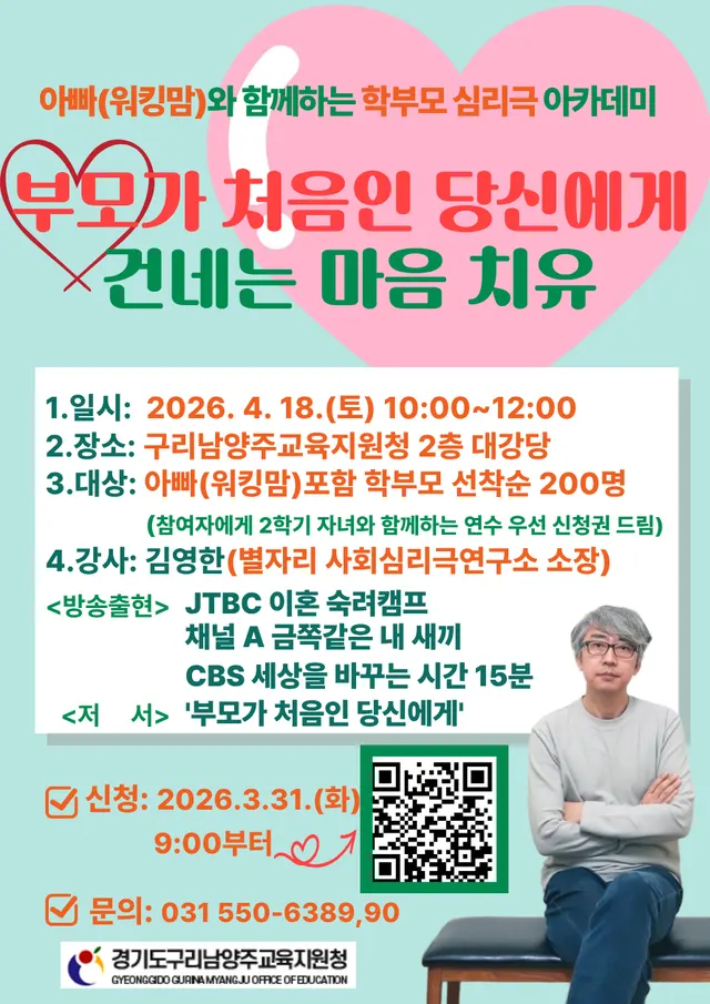 구리남양주교육지원청 학부모강연