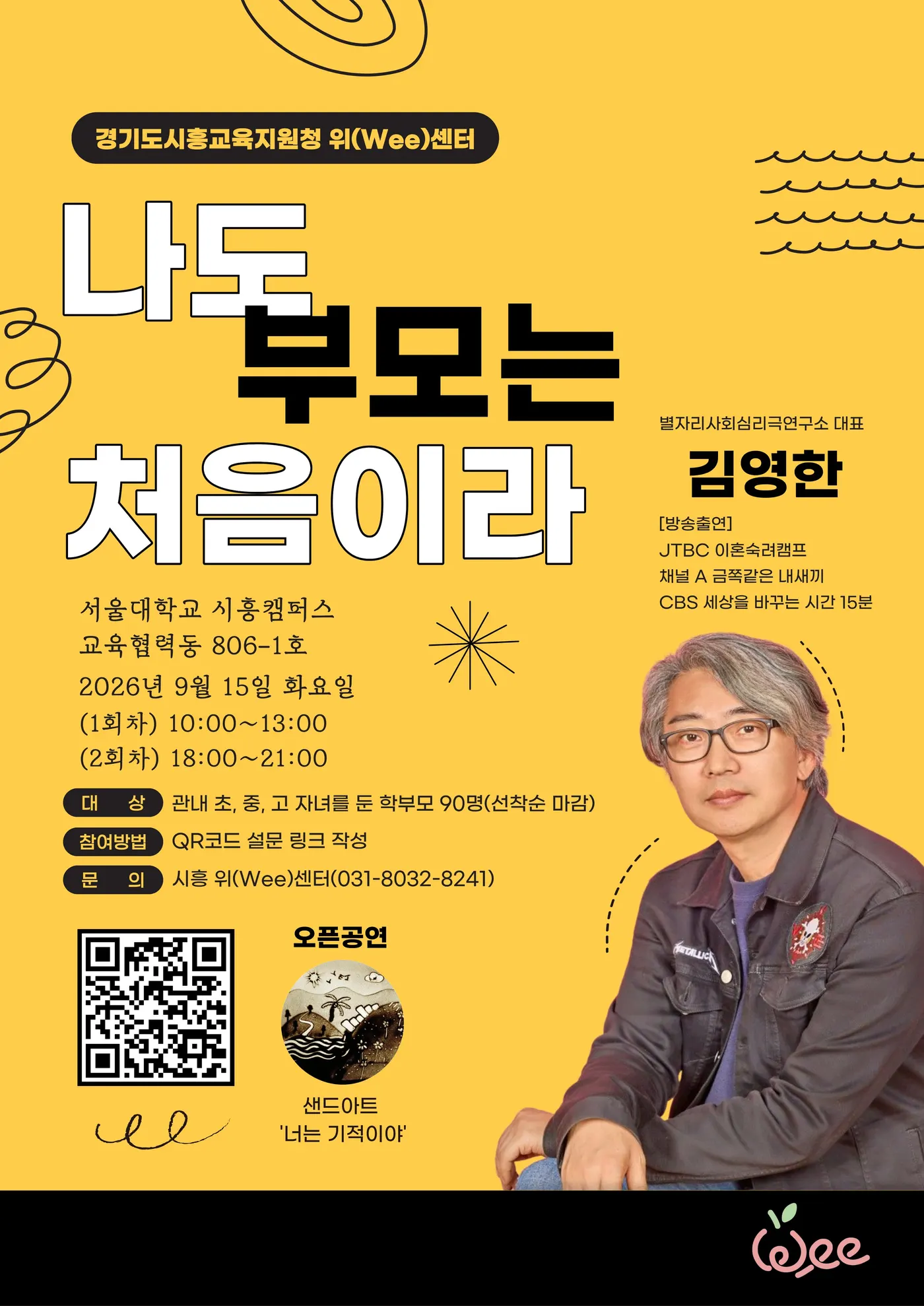 부모가 처음인 당신에게 — 부모강연