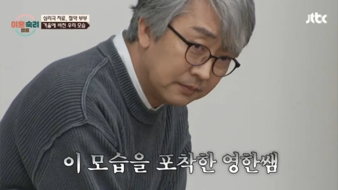 JTBC 이혼숙려캠프 심리극 김영한 소장 방송 화면