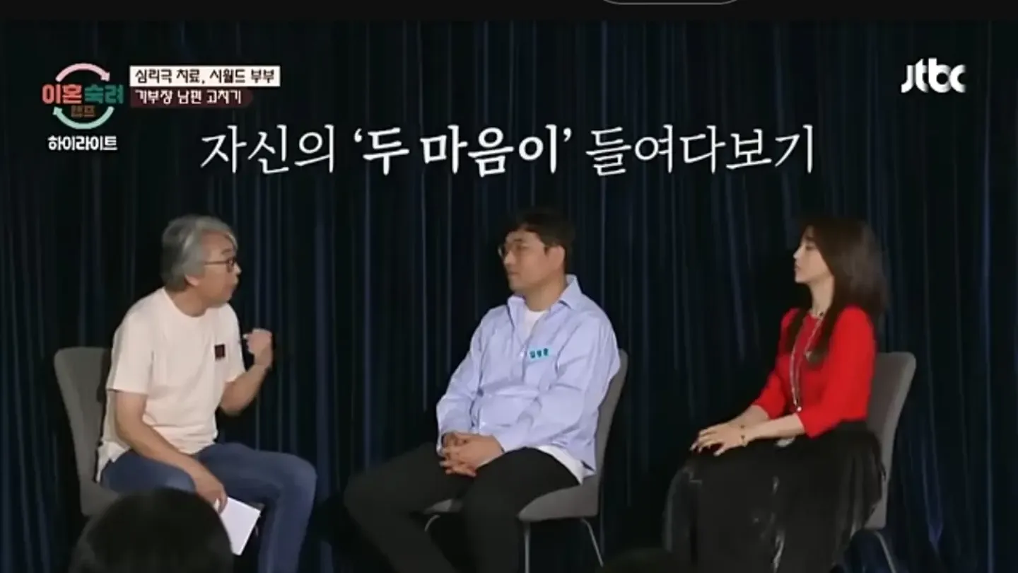 JTBC 이혼숙려캠프에서 김영한 소장이 출연 부부와 의자에 앉아 심리극을 진행하는 장면