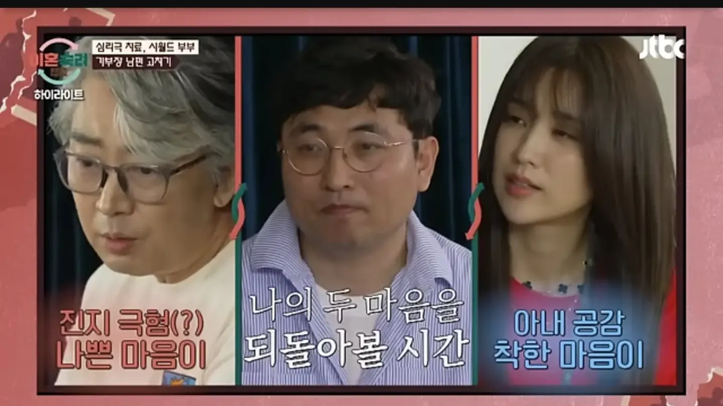 JTBC 이혼숙려캠프 — 새로고침 부부심리극 정규방송 1회 방송 화면