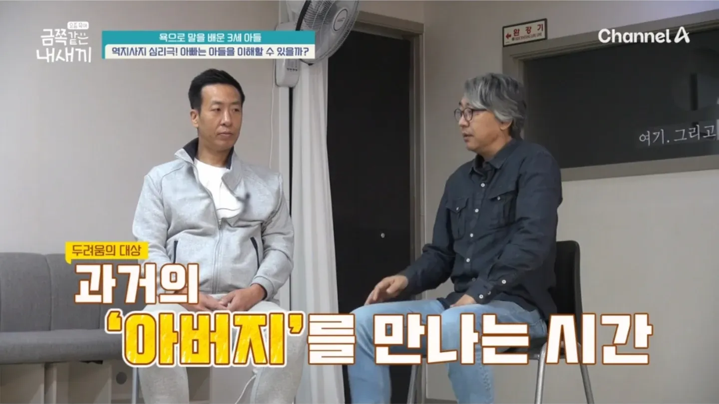 채널A 요즘 육아 금쪽같은 내새끼에서 김영한 소장이 아버지 역할 심리극을 진행하는 장면